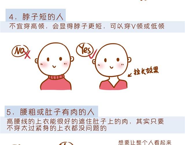《琼琼彩妆教室》冬日常见搭配误区 第18页