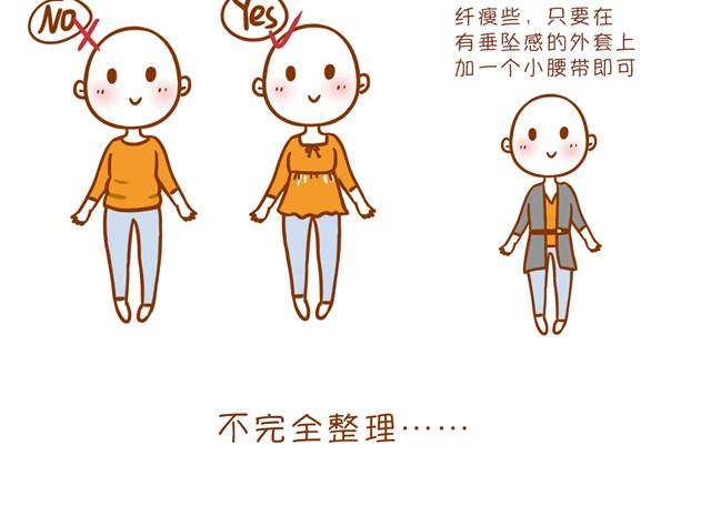 《琼琼彩妆教室》冬日常见搭配误区 第19页