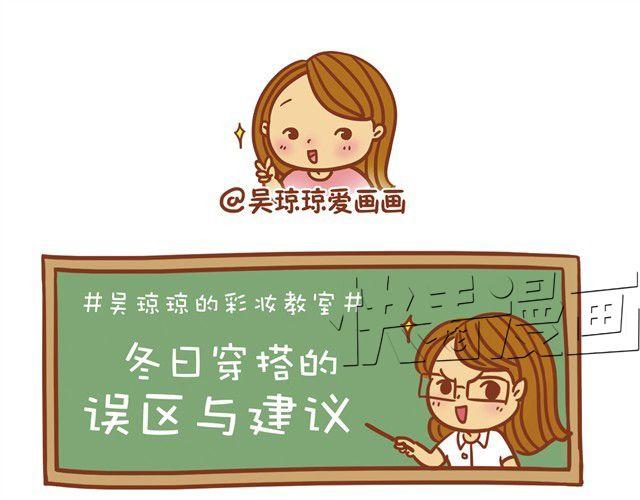 《琼琼彩妆教室》冬日常见搭配误区 第20页