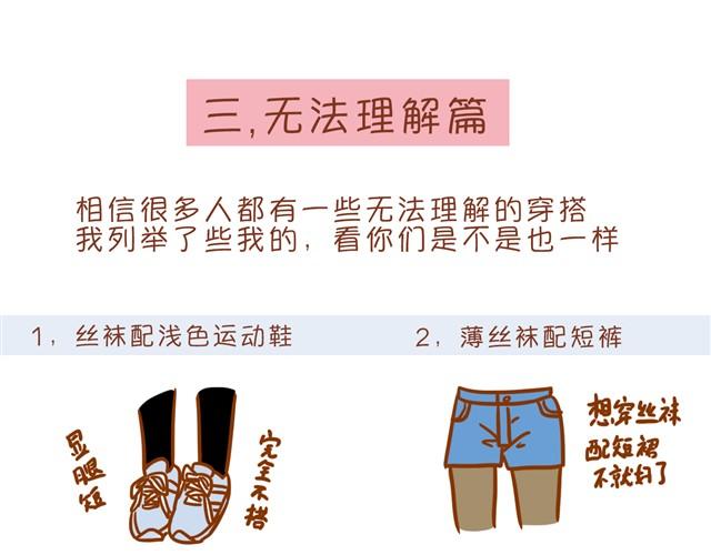《琼琼彩妆教室》冬日常见搭配误区 第21页