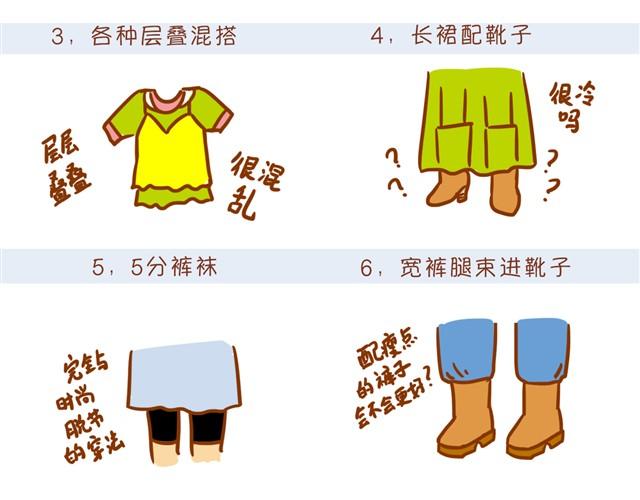 《琼琼彩妆教室》冬日常见搭配误区 第22页