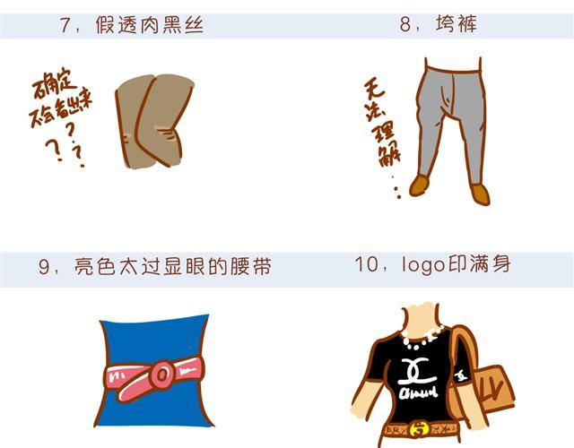 《琼琼彩妆教室》冬日常见搭配误区 第23页