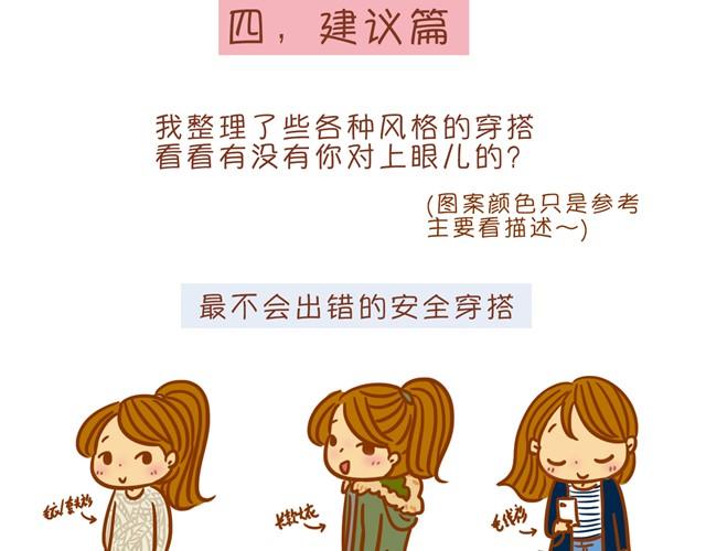 《琼琼彩妆教室》冬日常见搭配误区 第26页
