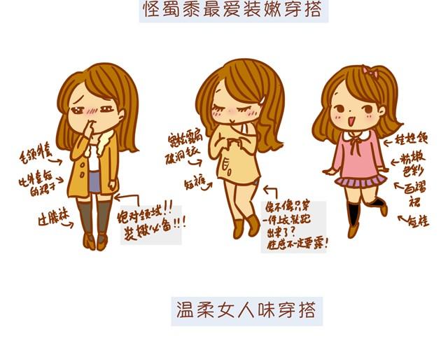 《琼琼彩妆教室》冬日常见搭配误区 第29页