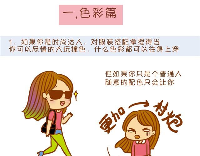 《琼琼彩妆教室》冬日常见搭配误区 第2页