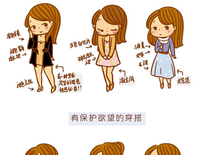 《琼琼彩妆教室》冬日常见搭配误区 第30页