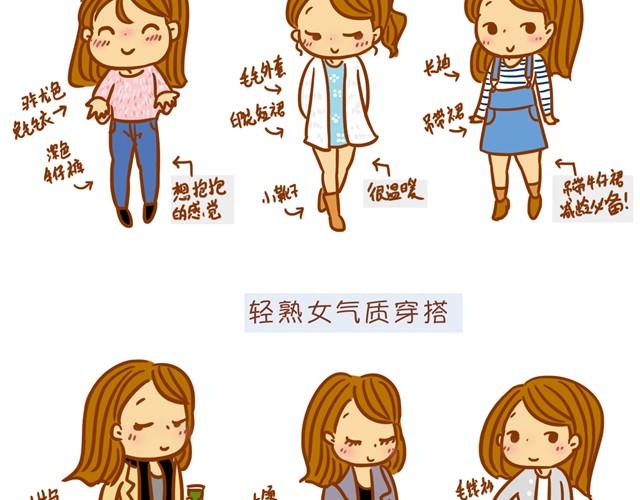 《琼琼彩妆教室》冬日常见搭配误区 第31页