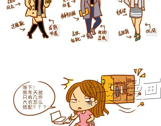 《琼琼彩妆教室》冬日常见搭配误区 第32页