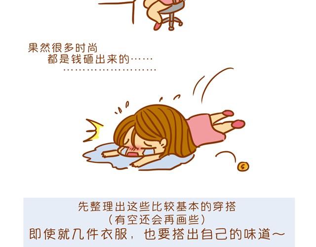 《琼琼彩妆教室》冬日常见搭配误区 第33页