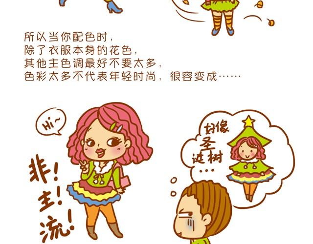 《琼琼彩妆教室》冬日常见搭配误区 第3页