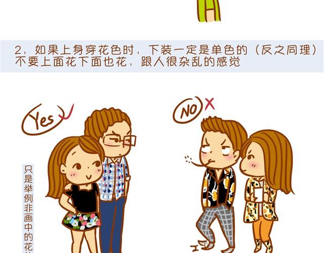 《琼琼彩妆教室》冬日常见搭配误区 第4页