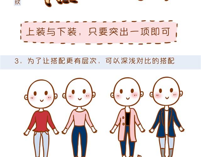 《琼琼彩妆教室》冬日常见搭配误区 第5页