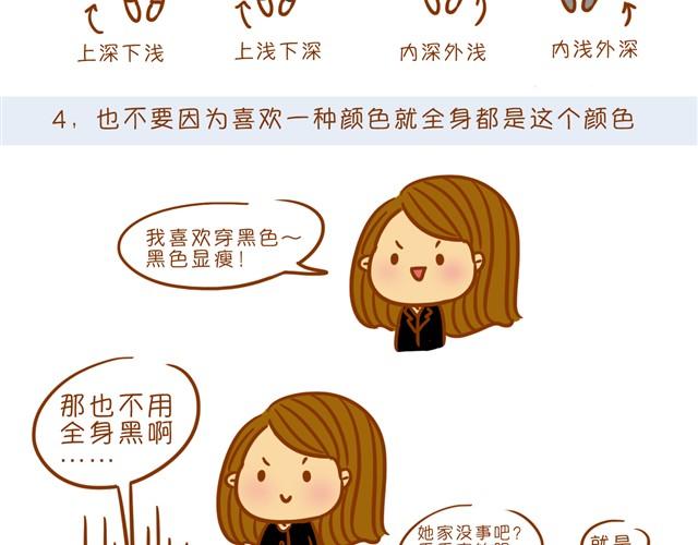《琼琼彩妆教室》冬日常见搭配误区 第6页