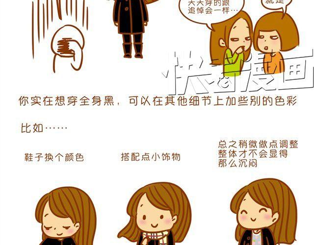 《琼琼彩妆教室》冬日常见搭配误区 第7页