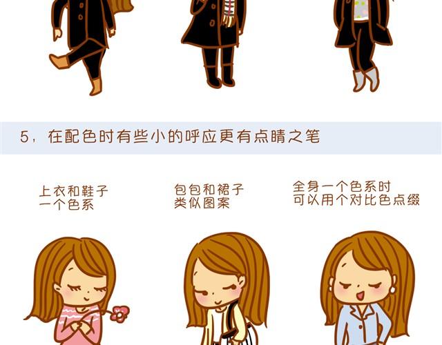 《琼琼彩妆教室》冬日常见搭配误区 第8页