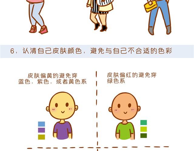 《琼琼彩妆教室》冬日常见搭配误区 第9页
