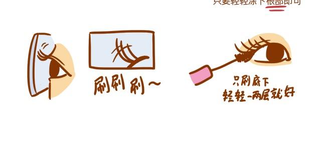 《琼琼彩妆教室》眼镜妹也能美美哒！ 第16页