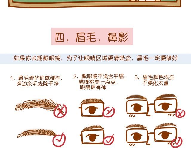 《琼琼彩妆教室》眼镜妹也能美美哒！ 第18页