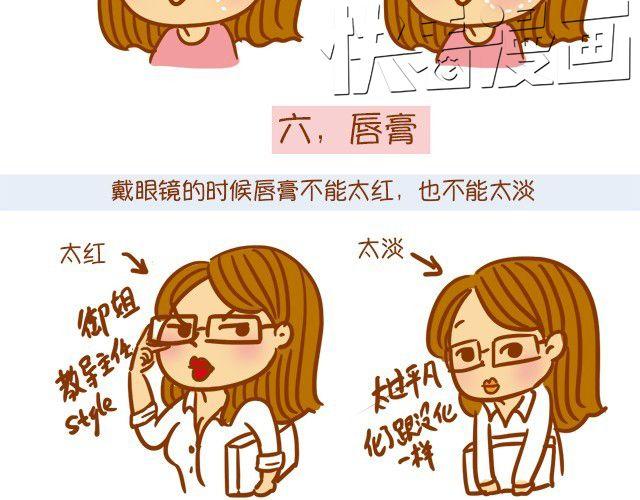 《琼琼彩妆教室》眼镜妹也能美美哒！ 第21页