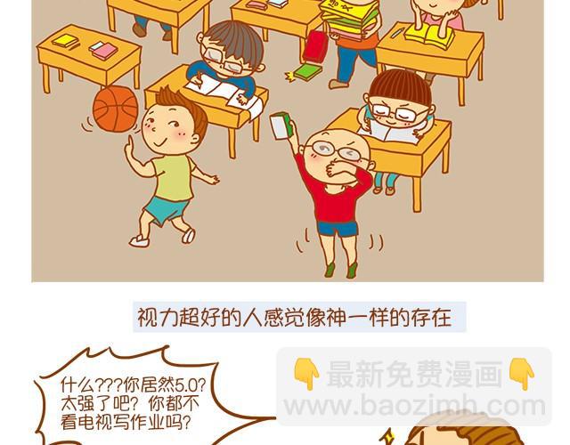 《琼琼彩妆教室》眼镜妹也能美美哒！ 第3页
