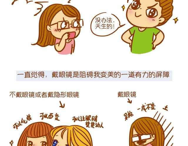 《琼琼彩妆教室》眼镜妹也能美美哒！ 第4页