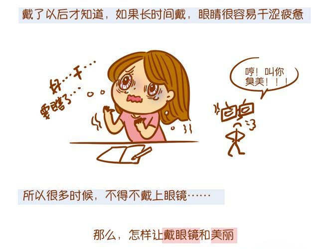 《琼琼彩妆教室》眼镜妹也能美美哒！ 第6页