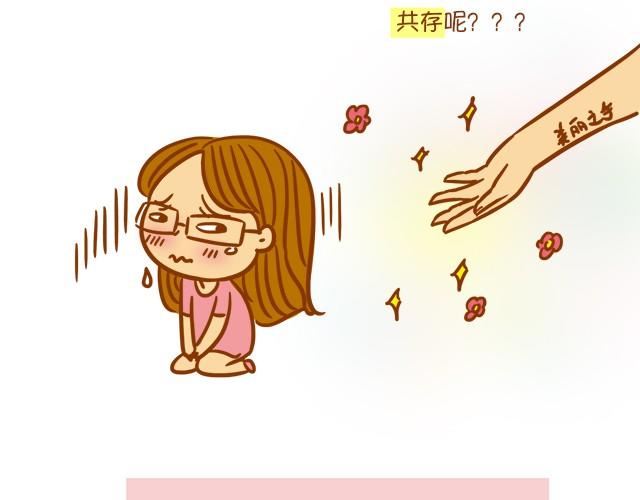 《琼琼彩妆教室》眼镜妹也能美美哒！ 第7页