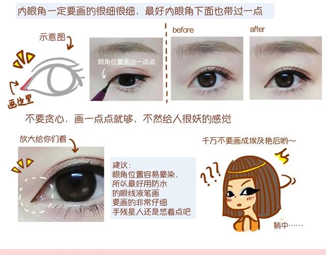 《琼琼彩妆教室》改变眼型化妆法 第13页