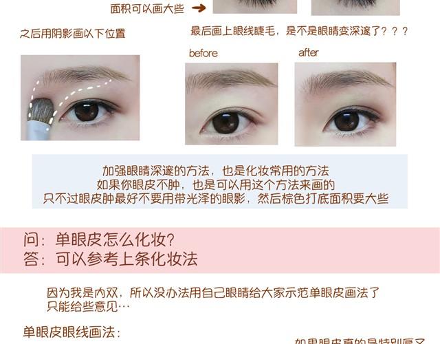 《琼琼彩妆教室》改变眼型化妆法 第16页