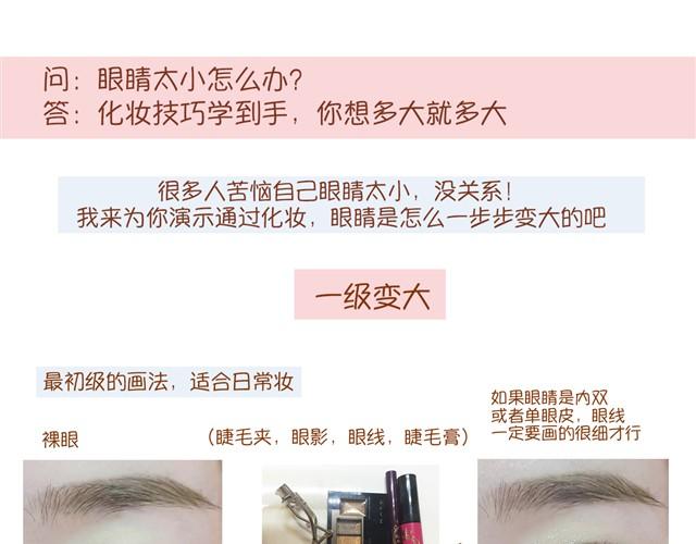 《琼琼彩妆教室》改变眼型化妆法 第19页