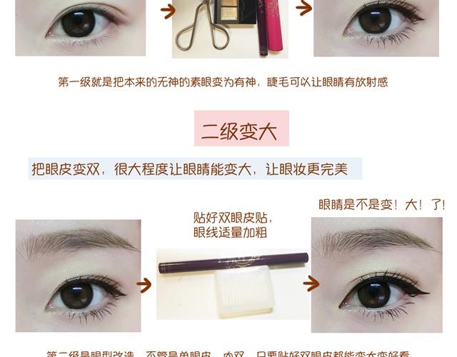 《琼琼彩妆教室》改变眼型化妆法 第20页