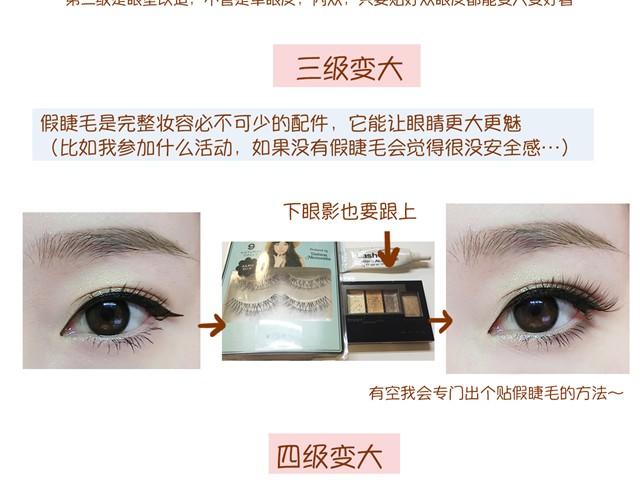 《琼琼彩妆教室》改变眼型化妆法 第21页