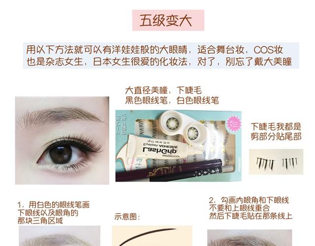 《琼琼彩妆教室》改变眼型化妆法 第23页