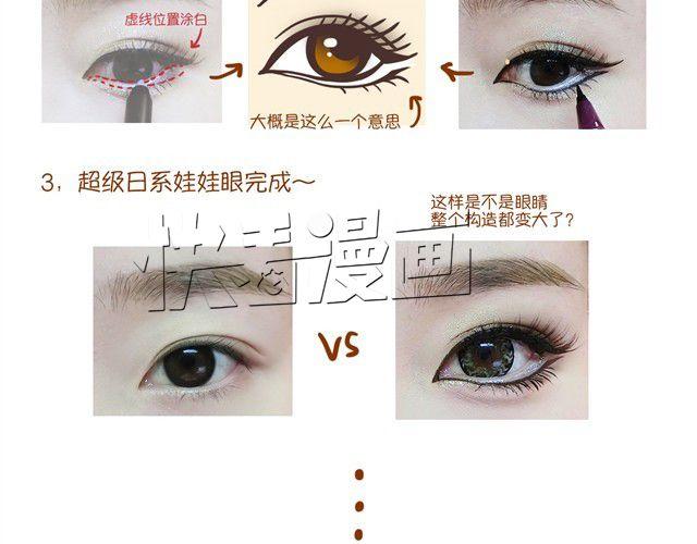 《琼琼彩妆教室》改变眼型化妆法 第24页