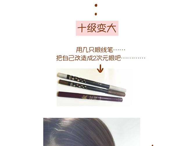 《琼琼彩妆教室》改变眼型化妆法 第25页