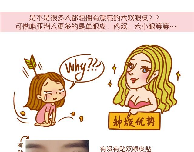 《琼琼彩妆教室》改变眼型化妆法 第2页