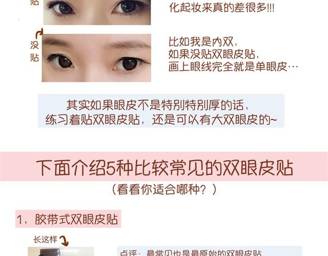 《琼琼彩妆教室》改变眼型化妆法 第3页