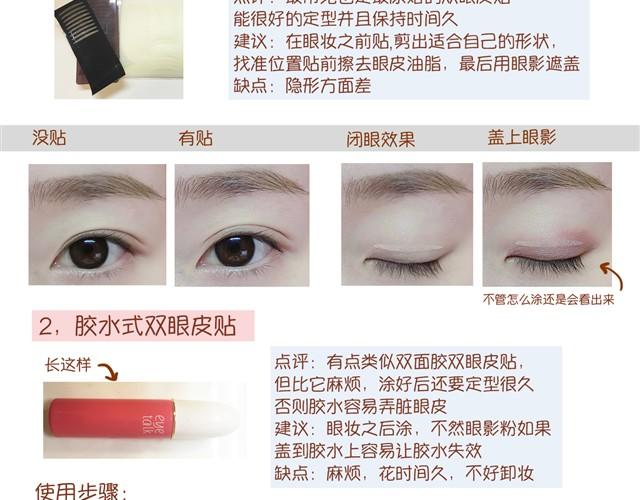 《琼琼彩妆教室》改变眼型化妆法 第4页