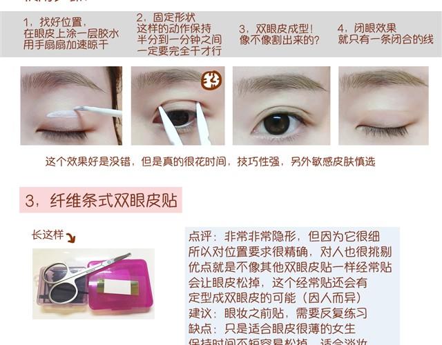 《琼琼彩妆教室》改变眼型化妆法 第5页