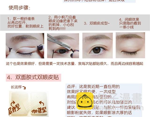 《琼琼彩妆教室》改变眼型化妆法 第6页