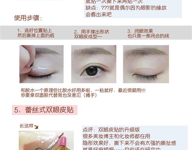 《琼琼彩妆教室》改变眼型化妆法 第7页