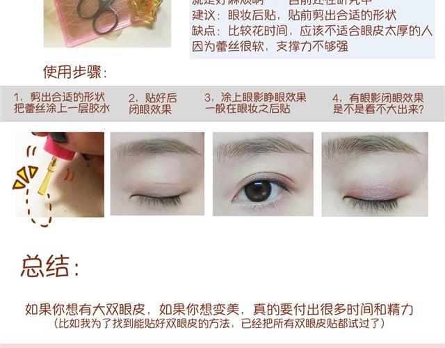 《琼琼彩妆教室》改变眼型化妆法 第8页