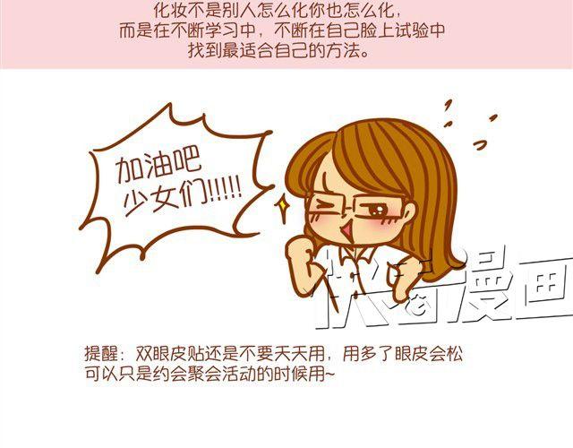 《琼琼彩妆教室》改变眼型化妆法 第9页
