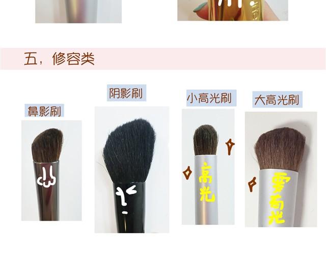 《琼琼彩妆教室》讲解化妆刷的用法 第10页