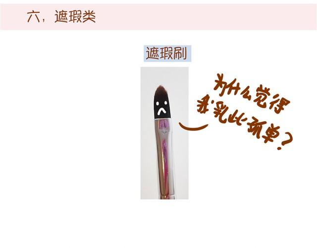 《琼琼彩妆教室》讲解化妆刷的用法 第11页