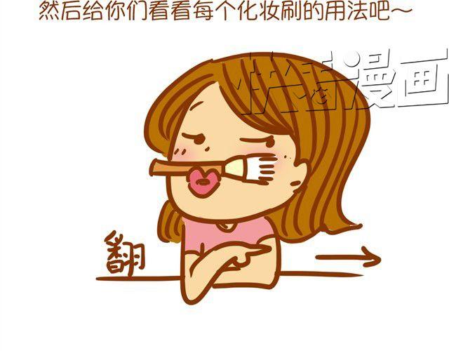 《琼琼彩妆教室》讲解化妆刷的用法 第12页