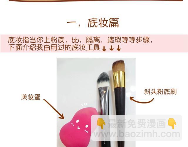 《琼琼彩妆教室》讲解化妆刷的用法 第15页