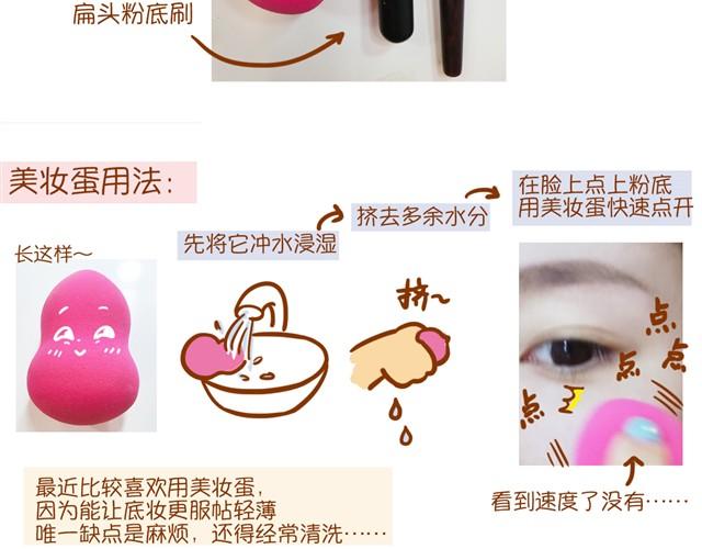 《琼琼彩妆教室》讲解化妆刷的用法 第16页