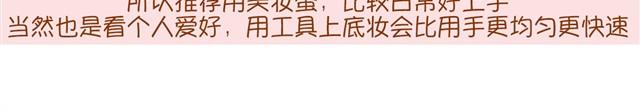 《琼琼彩妆教室》讲解化妆刷的用法 第19页