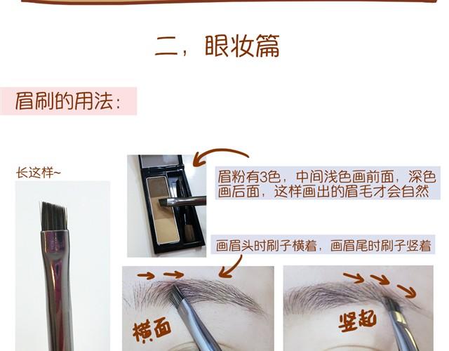 《琼琼彩妆教室》讲解化妆刷的用法 第21页